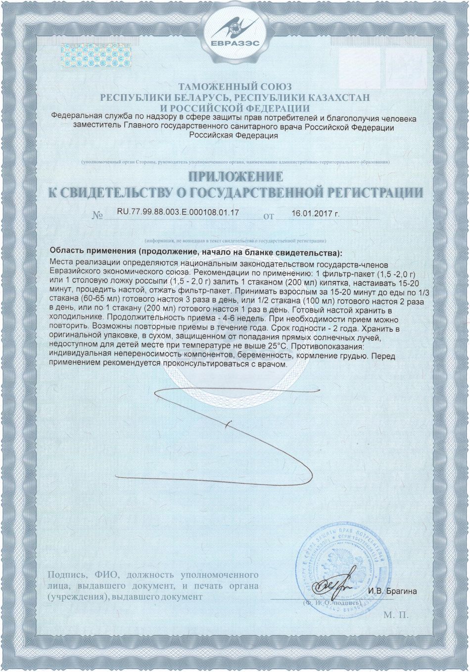Инхелан. Приложение к Свидетельству о госрегистрации