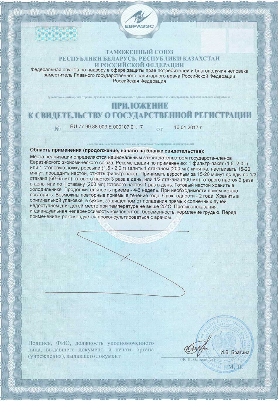 Кардиорелиф. Приложение к Свидетельству о госрегистрации