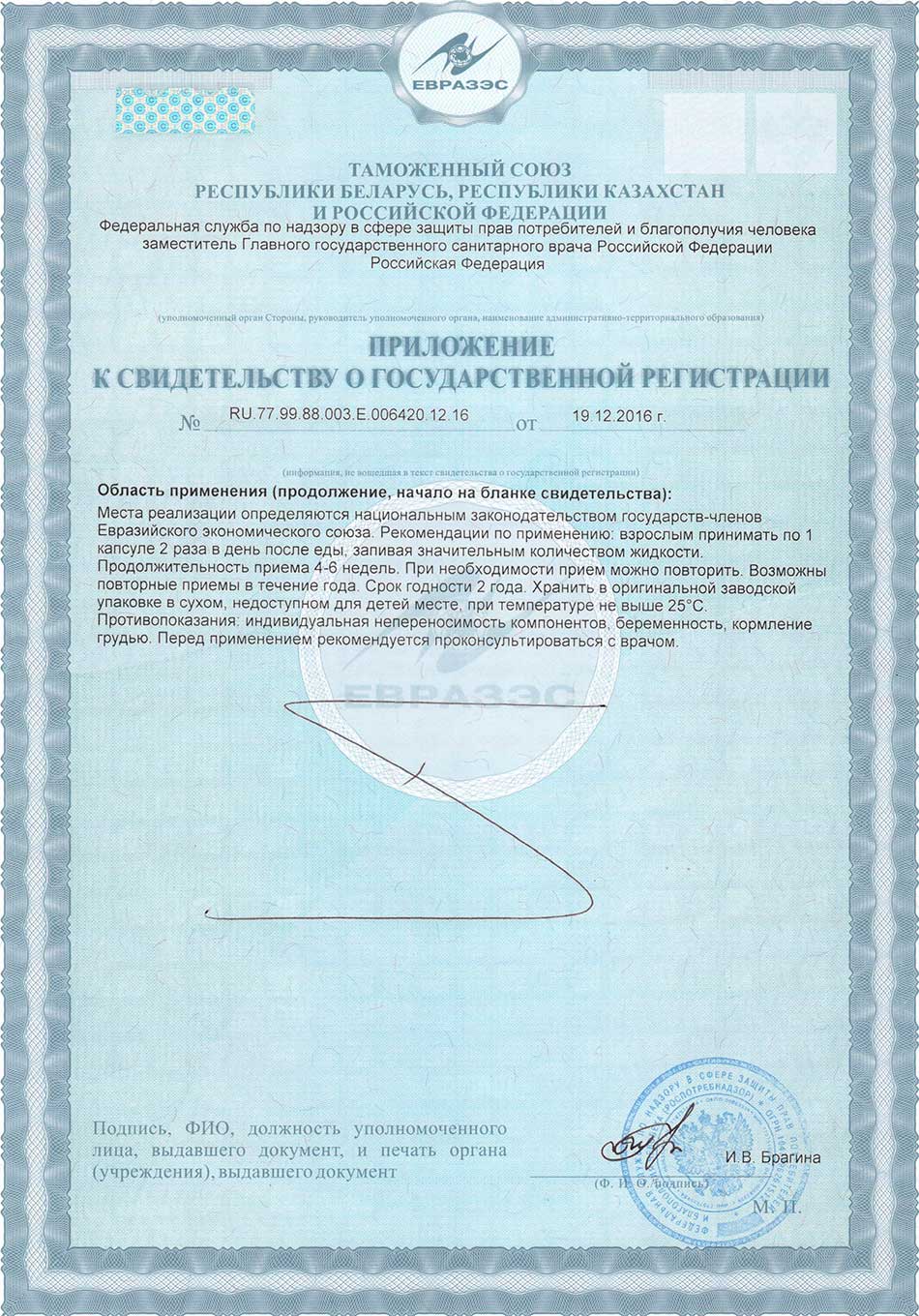Триотекс.Приложение к Свидетельству о госрегистрации.